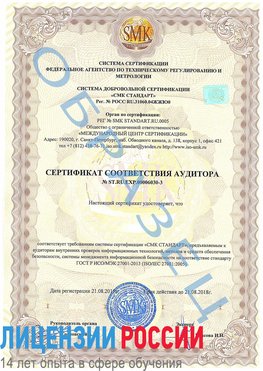 Образец сертификата соответствия аудитора №ST.RU.EXP.00006030-3 Дальнегорск Сертификат ISO 27001